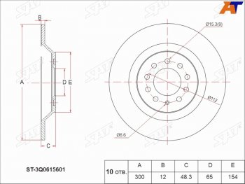 2 199 р. Задний тормозной диск(Ø300) SAT  Audi A3 (8VS седан,  8VA хэтчбэк 5 дв.,  8V1,  8Y седан,  8Y хэтчбэк 5 дв.), Q3 (8U,  F3), Skoda Kodiaq NU7, Volkswagen Kodiaq (NU7)  с доставкой в г. Тамбов. Увеличить фотографию 1