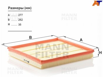 Фильтр воздушный MANN  5 серия ( F11,  F10), 6 серия  F13, 7 серия  F01-F04