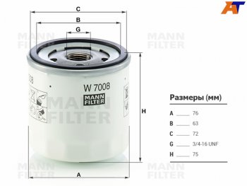 769 р. Фильтр масляный MANN Ford Focus 1 седан дорестайлинг (1998-2002)  с доставкой в г. Тамбов. Увеличить фотографию 1