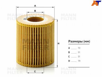 Фильтр масляный картридж MANN BMW 3 серия E90 седан дорестайлинг (2004-2008)