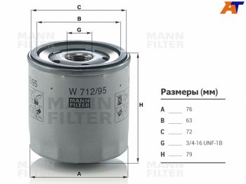 Фильтр масляный V-1,6 MANN Audi A5 F5 дорестайлинг, лифтбэк (2016-2020)