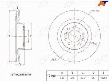 Передний тормозной диск(Ø345) SAT Volkswagen Jetta A5 седан (2005-2011)