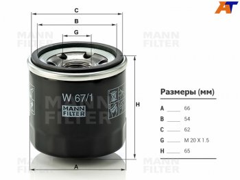 669 р. Фильтр масляный MANN  Hyundai Solaris (HCR), Subaru Forester (SF,  SG,  SH,  SJ,  SK/S14), Impreza (GC,  GF,  GD,  GG,  GE,  GH,  GJ,  GK,  GT)  с доставкой в г. Тамбов. Увеличить фотографию 1