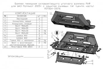 38 699 р. Бампер силовой защита штатного бампера (центральная часть) РИФ  Уаз Патриот ( 23632,  3163 5 дв.,  Карго) (2014-2025) 1 рестайлинг пикап, 2-ой рестайлинг пикап, 2-ой рестайлинг, рестайлинг 2 (передний с защитой рулевых тяг)  с доставкой в г. Тамбов. Увеличить фотографию 2