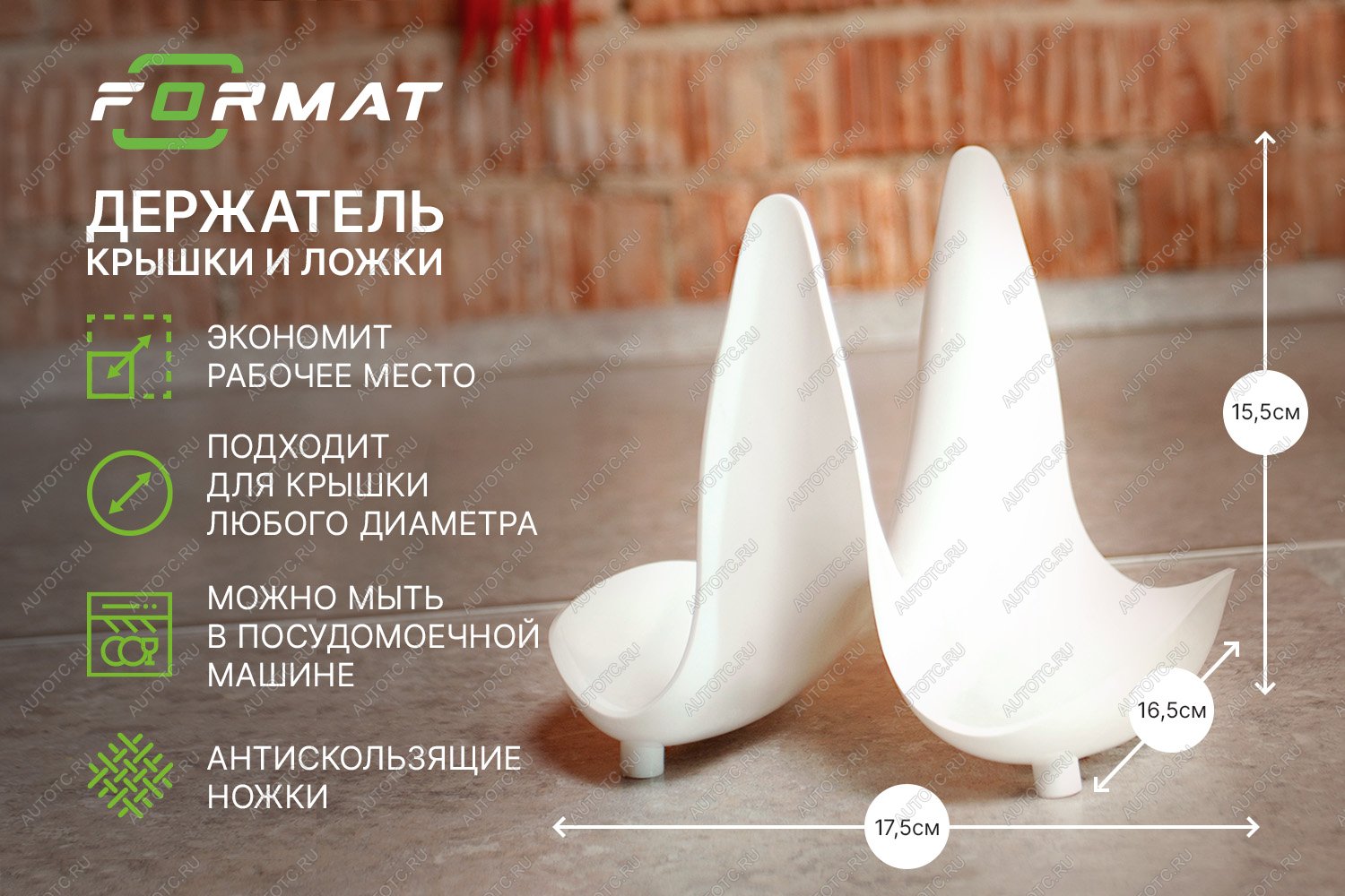 205 р. Держатель крышки и ложки кухонный FORMAT FORMAT format.pls.p001  с доставкой в г. Тамбов