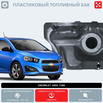 15 699 р. Пластиковый топливный бак (BP) - 46 л Chevrolet Cobalt седан дорестайлинг (2011-2016)  с доставкой в г. Тамбов. Увеличить фотографию 9