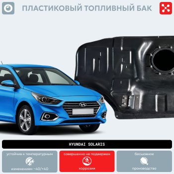 17 349 р. Пластиковый топливный бак (BP) - 43 л  KIA Rio  3 QB (2011-2017) дорестайлинг седан, дорестайлингхэтчбек5дв., рестайлинг седан, рестайлингхэтчбек5дв.  с доставкой в г. Тамбов. Увеличить фотографию 11