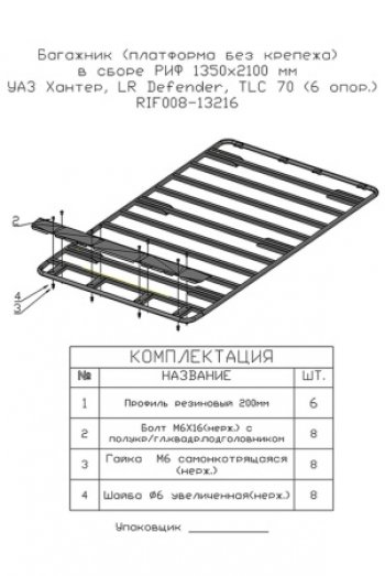 32 899 р. Багажник экспедиционный платформа 1350х2100 мм (высота крепежа 135 мм) РИФ  Toyota Land Cruiser  76 (1985-2004)  с доставкой в г. Тамбов. Увеличить фотографию 2