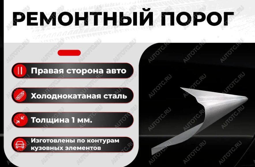 2 099 р. Ремонтный порог правый Vseporogi   ГАЗ 21  Волга (1960-1970) седан, седан (холоднокатаная сталь 1,2мм)  с доставкой в г. Тамбов