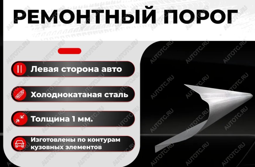 2 099 р. Ремонтный порог левый Vseporogi   ГАЗ 21  Волга (1960-1970) седан, седан (холоднокатаная сталь 1,2мм)  с доставкой в г. Тамбов