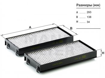 Фильтр салона угольный MANN  X5 ( E70,  F15), X6 ( E71,  F16)