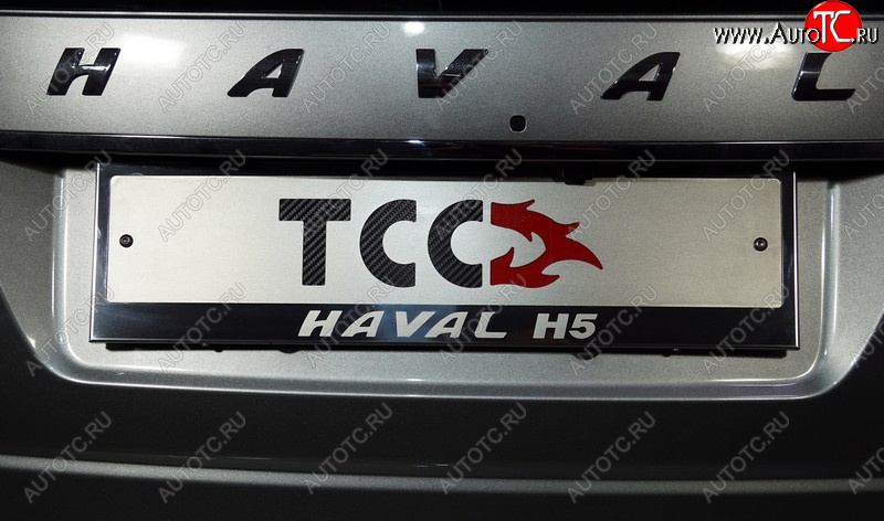 5 299 р. Рамка гос. номера ТСС Тюнинг Haval H5 рестайлинг (2020-2023) (нержавейка)  с доставкой в г. Тамбов