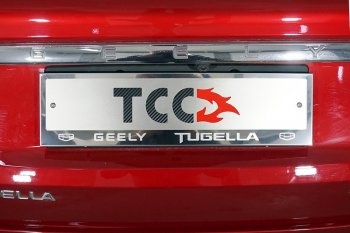 Рамка гос. номера ТСС Тюнинг Geely Tugella FY11,HPBA4 рестайлинг (2022-2025) ()