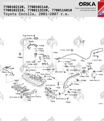 20 949 р. Топливный бак (антикоррозия) ORKA  Toyota Corolla  E120 - Corolla Verso  Е120 (антикоррозия)  с доставкой в г. Тамбов. Увеличить фотографию 15