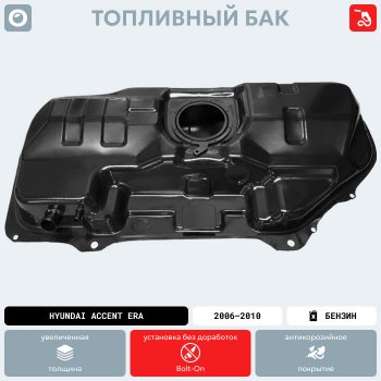 20 349 р. Топливный бак СТАЛЬ (антикоррозия)  KIA Rio  2 JB (2005-2009) дорестайлинг седан, дорестайлинг, хэтчбэк 5 дв.  с доставкой в г. Тамбов. Увеличить фотографию 19