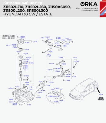 17 599 р. Топливный бак бензин (антикоррозия) сталь ORKA Hyundai Elantra CN7 (2020-2023)  с доставкой в г. Тамбов. Увеличить фотографию 11