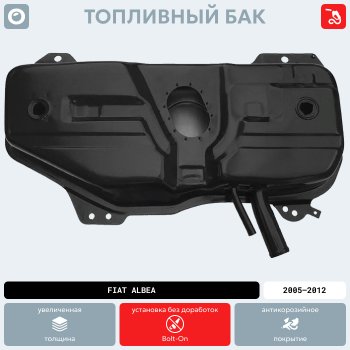 21 599 р. Топливный бак Fiat Palio, 2005-2012 г.в. (антикоррозия) Сталь 8 OS010 46437632 46777295 51853909 2007008 3005ZP1 6906-00-2007008P Fiat Albea Fiat Siena Fiat Palio   os010  с доставкой в г. Тамбов. Увеличить фотографию 2