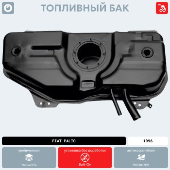 20 949 р. Топливный бак сталь (антикоррозия) 48 л  Fiat Siena (1996-2016)  с доставкой в г. Тамбов. Увеличить фотографию 13