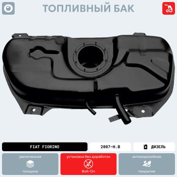 18 199 р. Топливный бак стальной ORKA  Peugeot Bipper (2008-2018) (антикорозия)  с доставкой в г. Тамбов. Увеличить фотографию 15