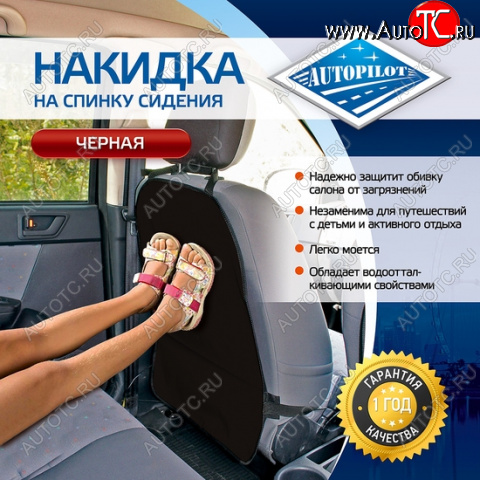 359 р. Накидка на спинку сиденья (экокожа алькантара) Автопилот Chevrolet Rezzo (2000-2008)  с доставкой в г. Тамбов