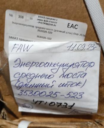 4 469 р. Энергоаккумулятор среднего моста (длинный шток) FAW J5J6 FAW 3530025-a0e  с доставкой в г. Тамбов. Увеличить фотографию 5