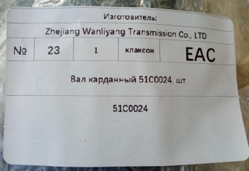 24 999 р. Вал карданный 51C0024 (!!!УЦЕНКА: возможен нетоварный вид!!!) LIUGONG 51c0024  с доставкой в г. Тамбов. Увеличить фотографию 5