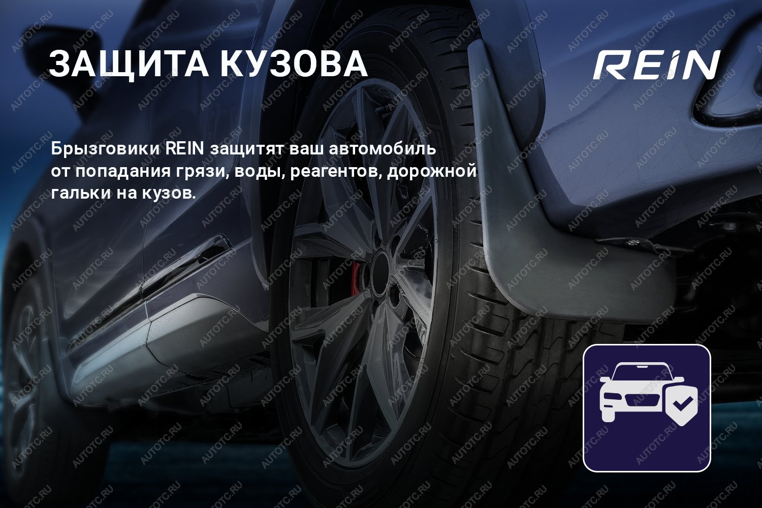 979 р. Брызговики передние подходят для HONDA UR-V VI 2022-, 2 шт. (standard)  Хонда УРВ REIN rein.an0625.f13  с доставкой в г. Тамбов
