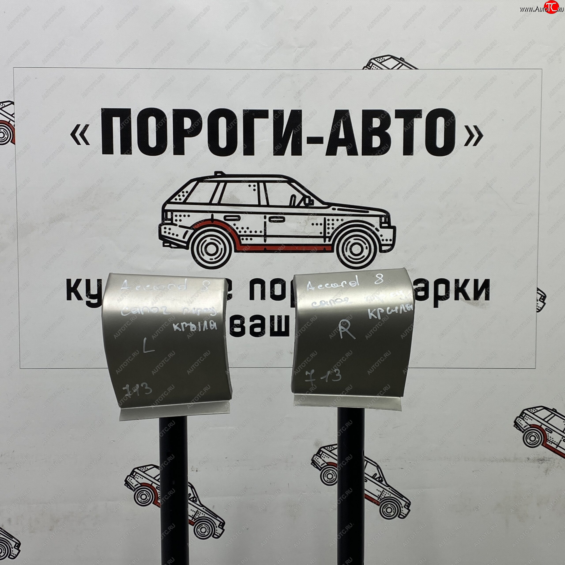 3 399 р. Ремонтный сапожок переднего крыла (Комплект) Пороги-Авто  Honda Accord ( CS,  CU) (2008-2013) купе дорестайлинг, седан дорестайлинг, купе рестайлинг, седан рестайлинг (холоднокатаная сталь 0,8мм)  с доставкой в г. Тамбов