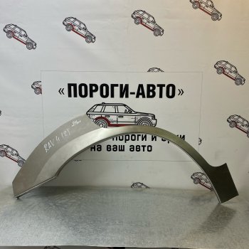 Комплект задних ремонтных арок Пороги-Авто Toyota (Тойота) RAV4 (рав)  CA20 (2000-2005) CA20 5 дв. дорестайлинг, 5 дв. рестайлинг  (Холоднокатаная сталь 0,8 мм)