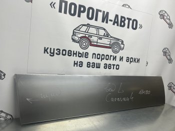 Ремонтная пенка водительской двери Пороги-Авто Dodge (Додж) Caravan (Караван) (2007-2010)  (холоднокатаная сталь 0,8мм)