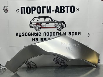 Левая внешняя ремонтная арка Пороги-Авто Fiat (Фиат) Albea (албеа)  170 (2002-2012) 170 седан