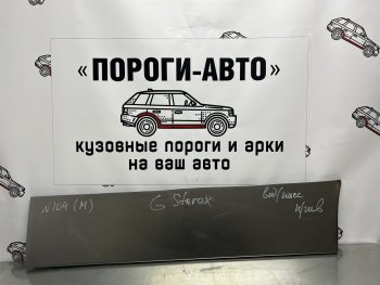 Кузовной элемент пассажирской двери Пороги-Авто Hyundai (Хюндаи) Starex/Grand Starex/H1 (старекс)  TQ (2007-2022) TQ дорестайлинг, рестайлинг, 2-ой рестайлинг  (холоднокатаная сталь 0,8мм)