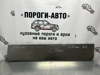 2 199 р. Ремонтная пенка (кузовная) левой сдвижной двери Пороги-Авто  Hyundai Starex/Grand Starex/H1  TQ (2007-2022) дорестайлинг, рестайлинг, 2-ой рестайлинг (холоднокатаная сталь 0,8мм)  с доставкой в г. Тамбов. Увеличить фотографию 1