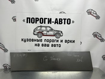 2 199 р. Ремонтная пенка водительской двери Пороги-Авто  Hyundai Starex/Grand Starex/H1  TQ (2007-2022) дорестайлинг, рестайлинг, 2-ой рестайлинг (холоднокатаная сталь 0,8мм)  с доставкой в г. Тамбов. Увеличить фотографию 1