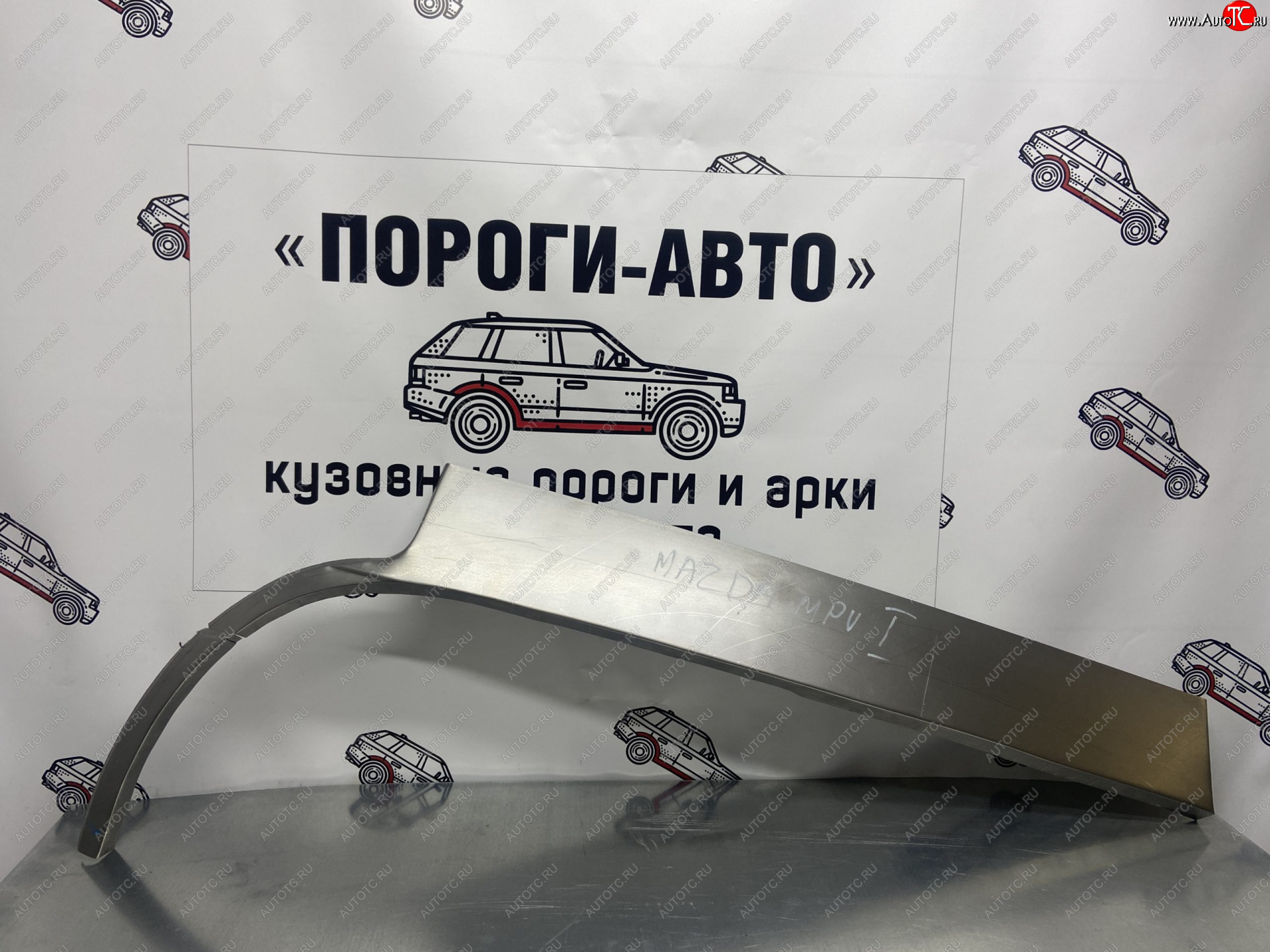 4 299 р. Комплект ремонтных внешних арок Пороги-Авто  Mazda MPV  LV (1988-1999) дорестайлинг, рестайлинг (Холоднокатаная сталь 0,8 мм)  с доставкой в г. Тамбов