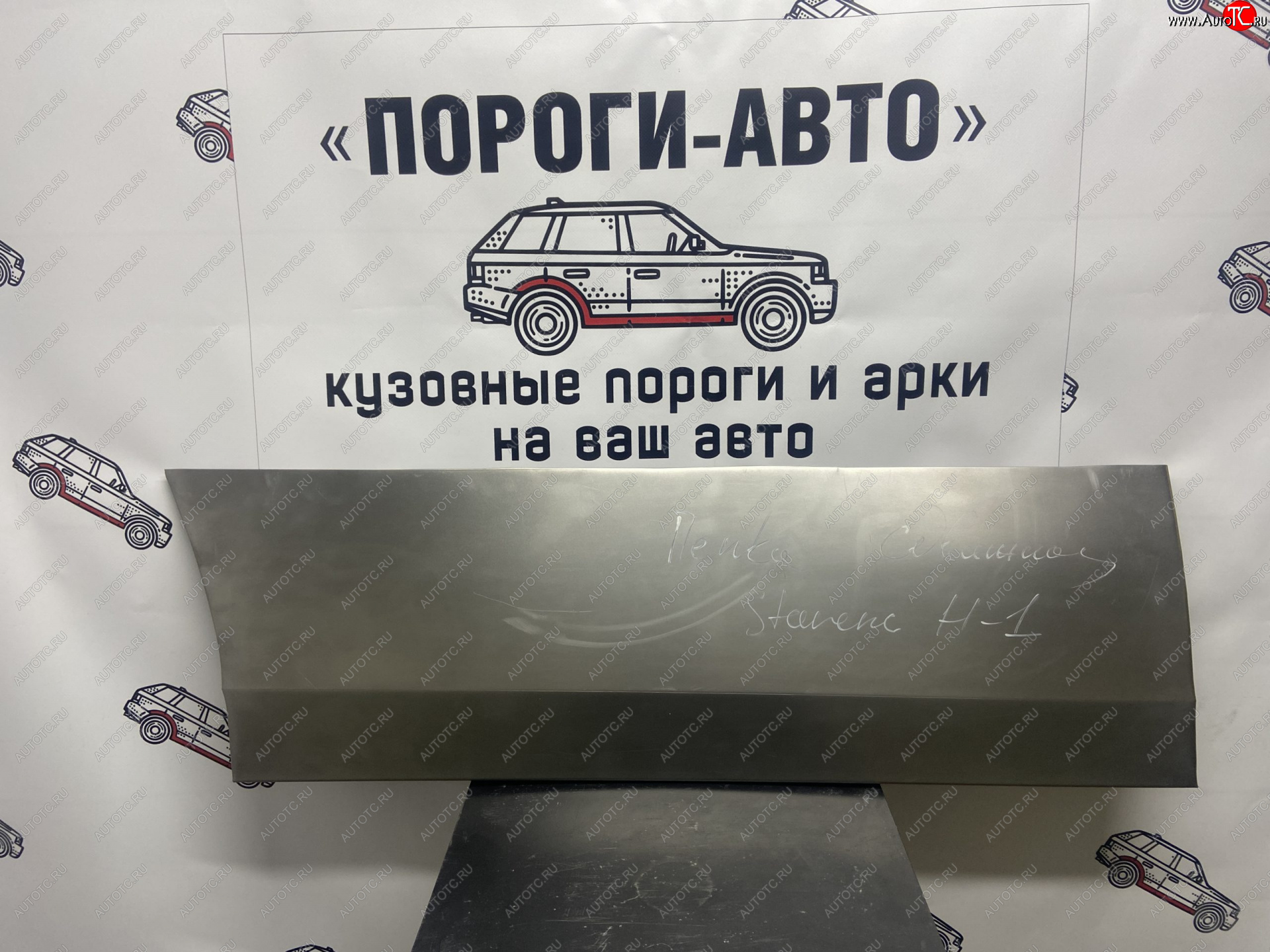 2 199 р. Ремонтная пенка сдвижной двери Пороги-Авто  Hyundai Starex/H1  A1 (1997-2007) дорестайлинг, рестайлинг (холоднокатаная сталь 0,8мм)  с доставкой в г. Тамбов