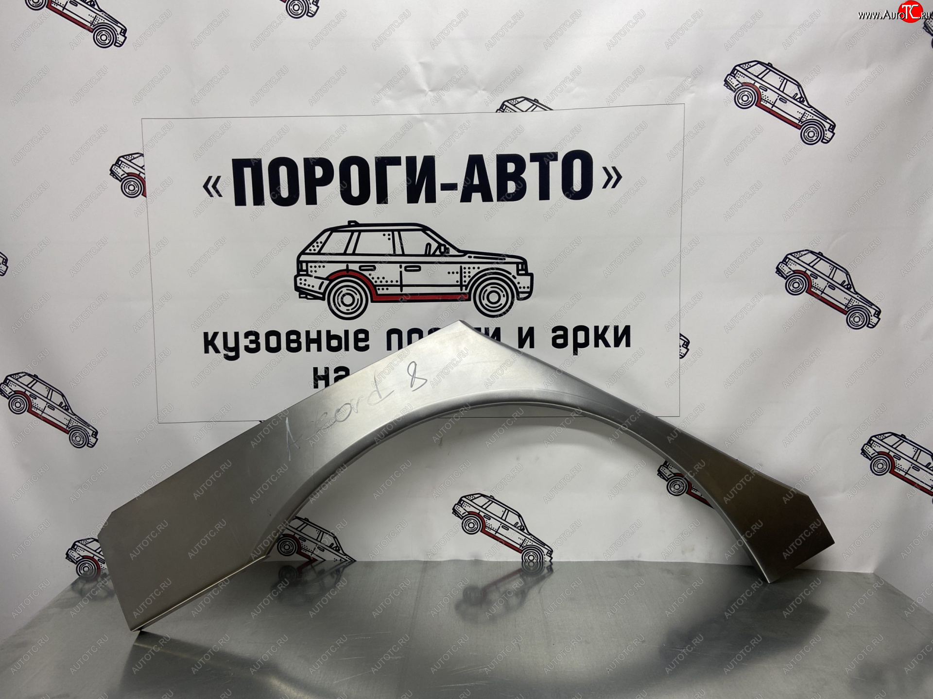 4 299 р. Комплект ремонтных внешних арок Пороги-Авто  Honda Accord ( CS,  CU,  CW) (2008-2013) купе дорестайлинг, седан дорестайлинг, универсал дорестайлинг, купе рестайлинг, седан рестайлинг, универсал рестайлинг (Холоднокатаная сталь 0,8 мм)  с доставкой в г. Тамбов