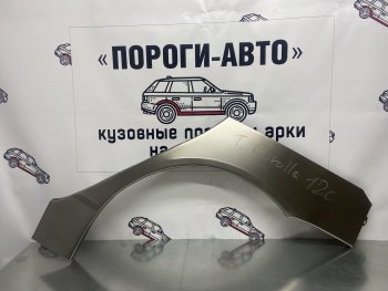 Комплект ремонтных внешних арок Пороги-Авто Toyota (Тойота) Corolla (Королла)  E120 (2000-2007) E120 седан дорестайлинг, универсал дорестайлинг, хэтчбек 5 дв. дорестайлинг, седан рестайлинг, универсал рестайлинг, хэтчбек рестайлинг