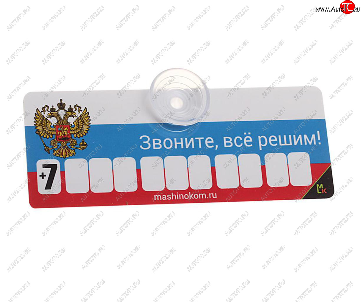 179 р. Автовизитка Флаг пластиковая, на присоске, самоклеющиеся цифры MASHINOKOM MASHINOKOM avp 002  с доставкой в г. Тамбов
