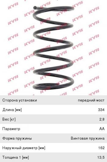 4 699 р. Пружина передней подвески KAYABA Hyundai Elantra XD седан дорестайлинг (2000-2003)  с доставкой в г. Тамбов. Увеличить фотографию 1