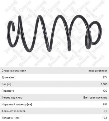 1 679 р. Пружина передней подвески STELLOX  Opel Astra ( H,  H GTC) (2004-2015) седан дорестайлинг, универсал, хэтчбек 3 дв. дорестайлинг, хэтчбек 5дв дорестайлинг, седан рестайлинг, универсал рестайлинг, хэтчбек 3 дв. рестайлинг, хэтчбек 5дв рестайлинг  с доставкой в г. Тамбов. Увеличить фотографию 1