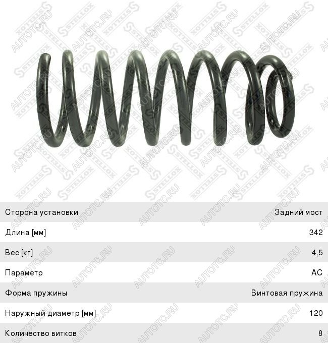 1 739 р. Пружина передней подвески STELLOX Mercedes-Benz E-Class W211 дорестайлинг седан (2002-2006)  с доставкой в г. Тамбов