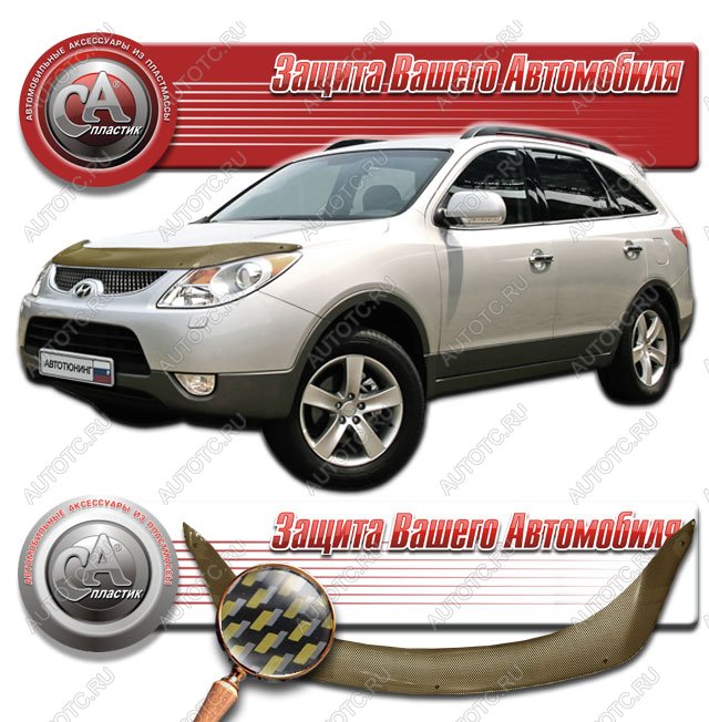 2 379 р.  Дефлектор капота (р. РФ р. Европы) CA-Plastiс  Hyundai IX55  EN (2006-2013) (серия Шелкография карбон золото)  с доставкой в г. Тамбов