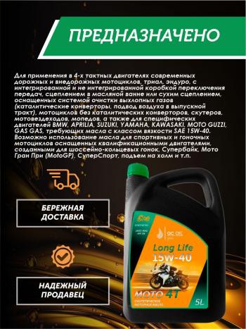 9 449 р. Моторное масло 15W-40 МОТО 4Т QC OIL Long Life синтетическое плакирующее, канистра 5л QC OIL qcllm15w40s5  с доставкой в г. Тамбов. Увеличить фотографию 3