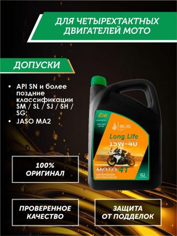 9 449 р. Моторное масло 15W-40 МОТО 4Т QC OIL Long Life синтетическое плакирующее, канистра 5л QC OIL qcllm15w40s5  с доставкой в г. Тамбов. Увеличить фотографию 2