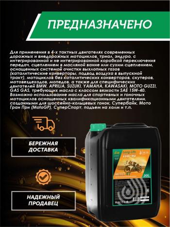 34 499 р. Моторное масло 15W-40 МОТО 4Т QC OIL Long Life синтетическое плакирующее, канистра 20л QC OIL qcllm15w40s20  с доставкой в г. Тамбов. Увеличить фотографию 4