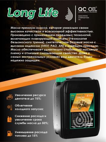 34 499 р. Моторное масло 15W-40 МОТО 4Т QC OIL Long Life синтетическое плакирующее, канистра 20л QC OIL qcllm15w40s20  с доставкой в г. Тамбов. Увеличить фотографию 3