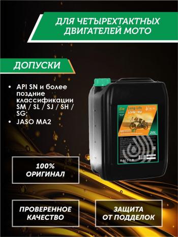 34 499 р. Моторное масло 15W-40 МОТО 4Т QC OIL Long Life синтетическое плакирующее, канистра 20л QC OIL qcllm15w40s20  с доставкой в г. Тамбов. Увеличить фотографию 2