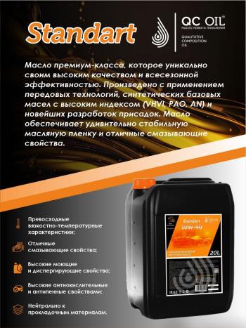 21 699 р. Моторное масло 10W-40 SNCF QC OIL Standart полусинтетическое, канистра 20л QC OIL qcs10w40p20  с доставкой в г. Тамбов. Увеличить фотографию 3