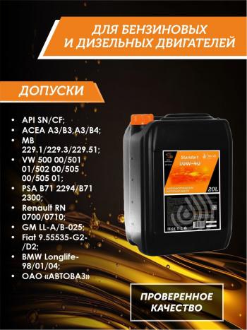 21 699 р. Моторное масло 10W-40 SNCF QC OIL Standart полусинтетическое, канистра 20л QC OIL qcs10w40p20  с доставкой в г. Тамбов. Увеличить фотографию 2